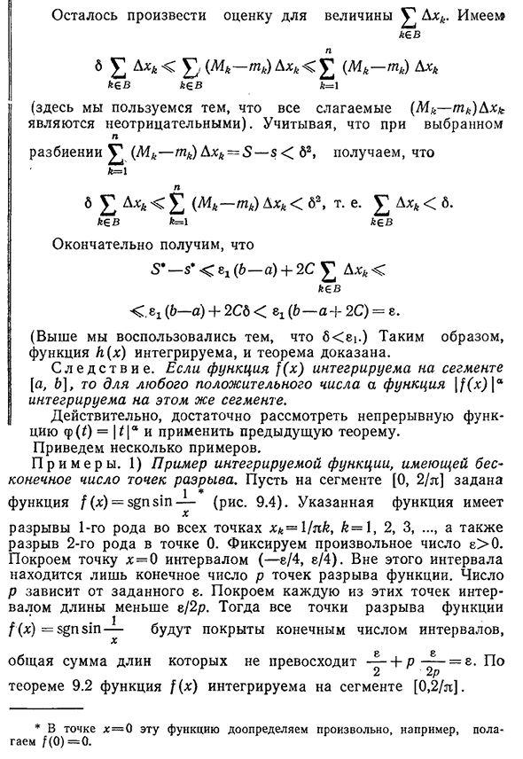 Классы интегрируемых функций