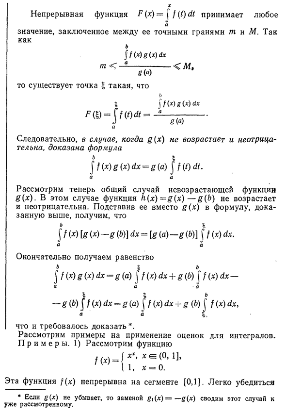 Оценки интегралов