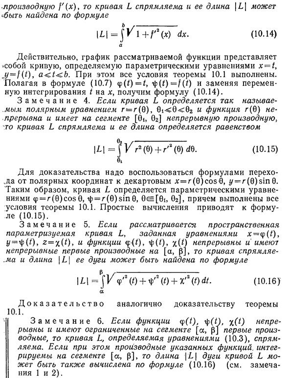 Критерий спрямляемости кривой. Вычисление длины дуги кривой.