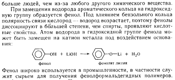 Спирты и фенолы