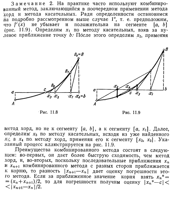 Методы хорд и касательных