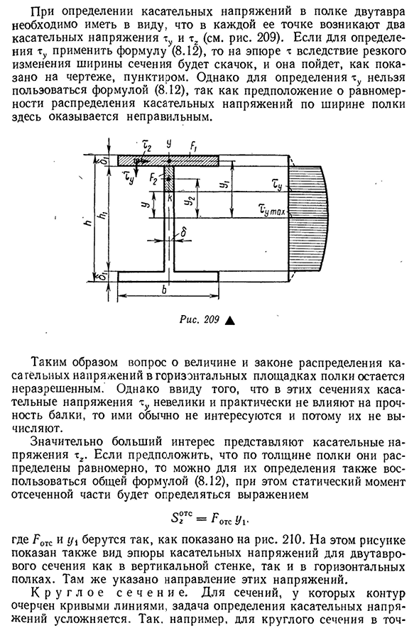 Касательные напряжения при изгибе