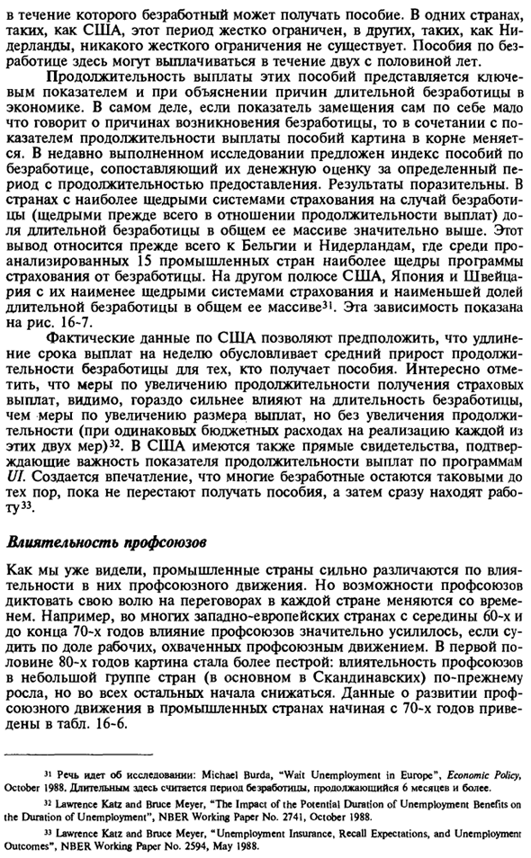 Факторы, определяющие уровень естественно безработицы