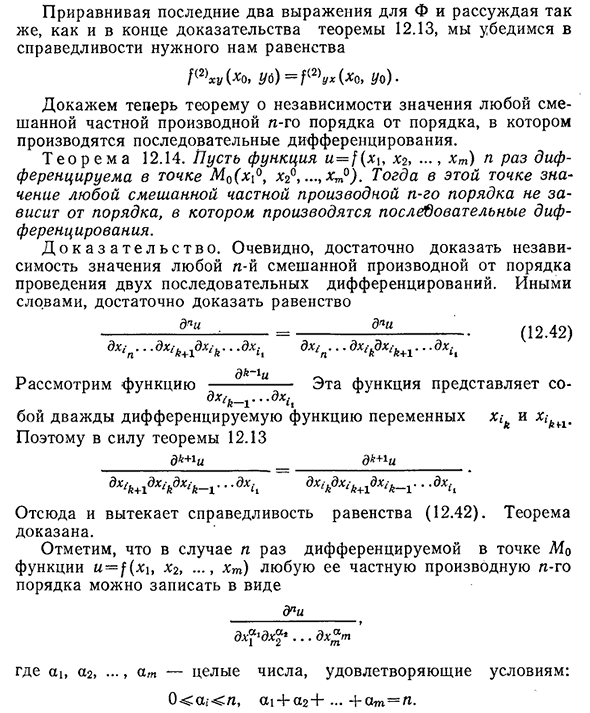 Частные производные высших порядков