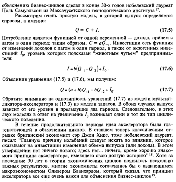 Инвестиционные импульсы и кейнсианская теория бизнес-цикла