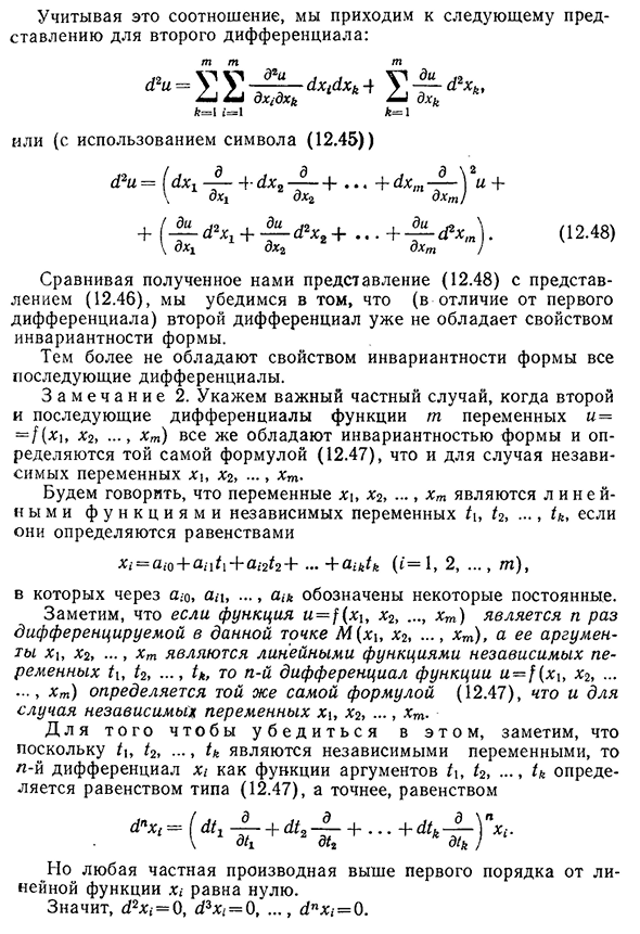 Дифференциалы высших порядков