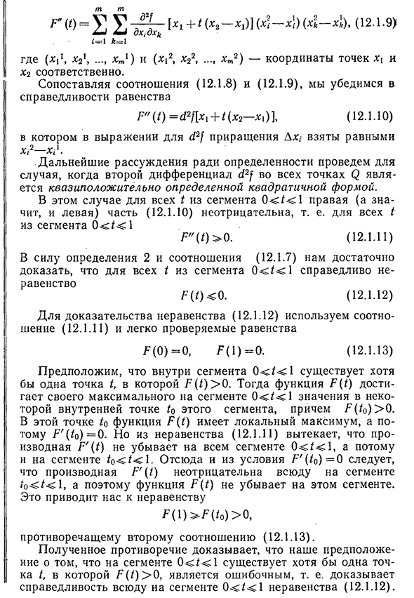 Выпуклые множества и выпуклые функции