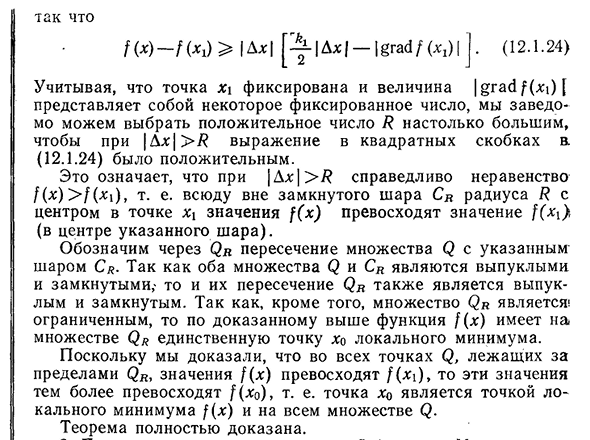 Существование минимума у сильно выпуклой функции и единственность минимума у строго выпуклой функции