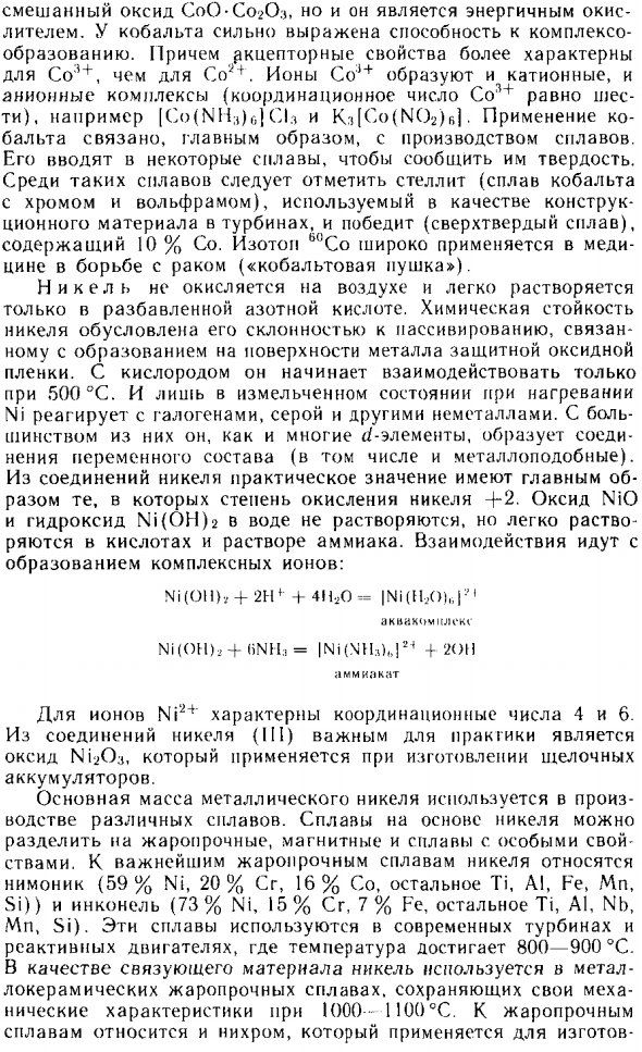 Семейство железа