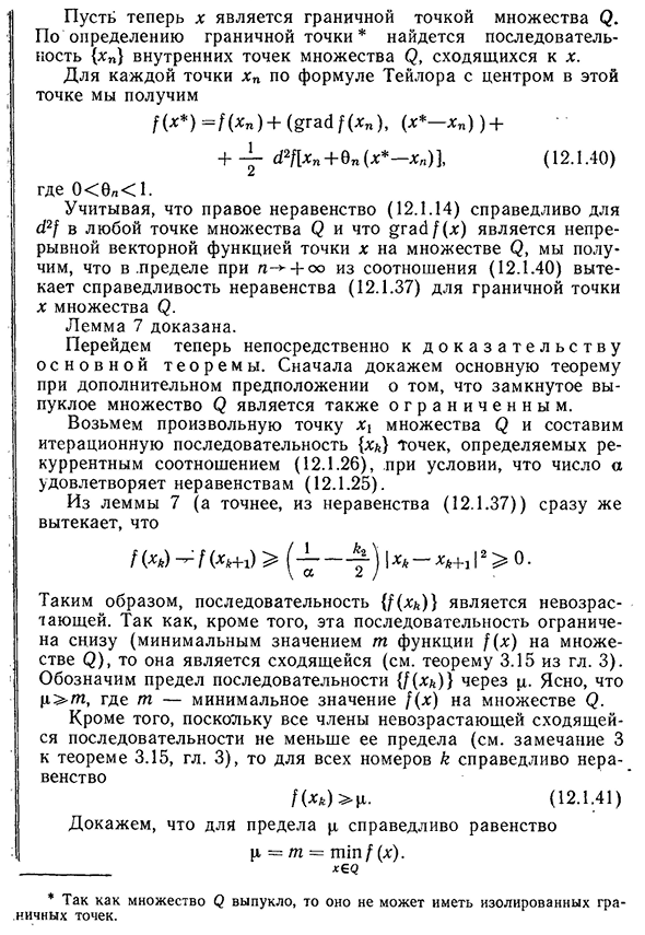 Поиск минимума сильно выпуклой функции