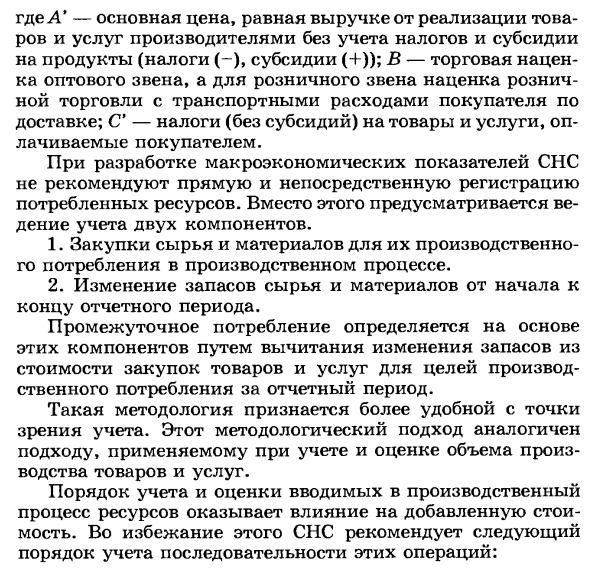 Показатели промежуточного потребления товаров и услуг