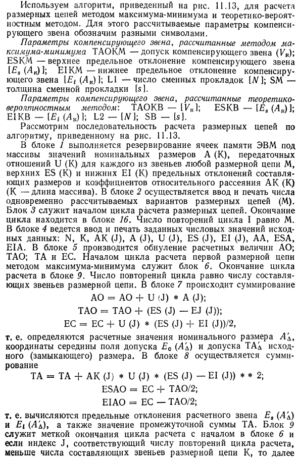 Применение ЭВМ для решения размерных цепей