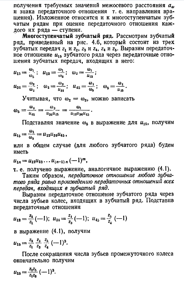 Зубчатые передачи общие сведения и кинематические характеристики