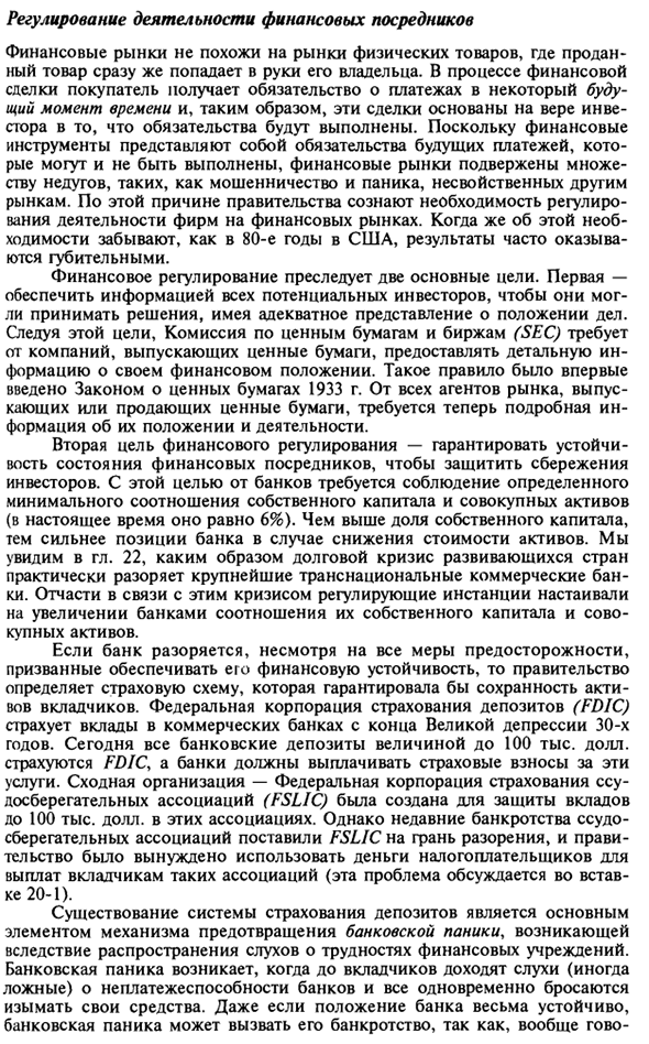 Некоторые институциональные аспекты финансовых рынков: пример США