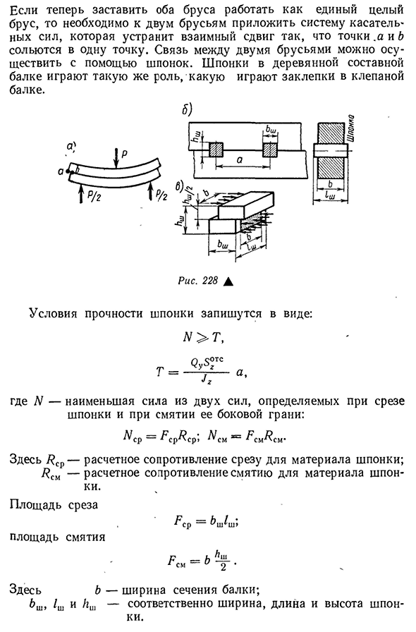 Расчет составных балок