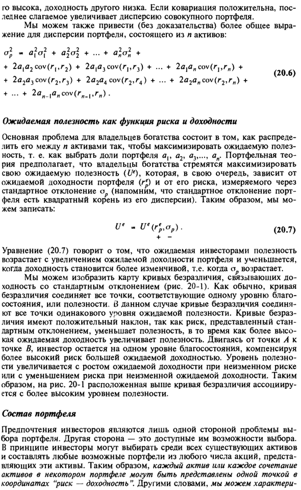 Выбор оптимального портфеля ценных бумаг агентом, не склонным к риску