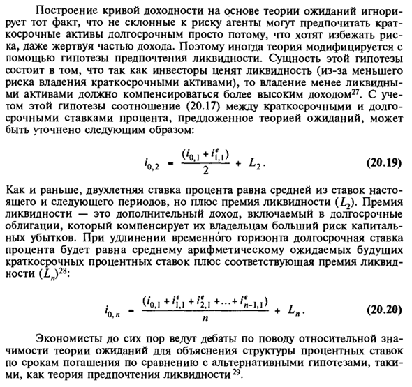 Временная структура процентных ставок