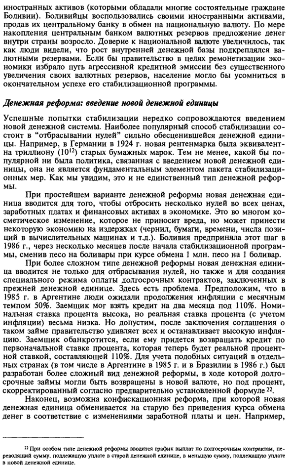 Стабилизационная политика прекращения гиперинфляции