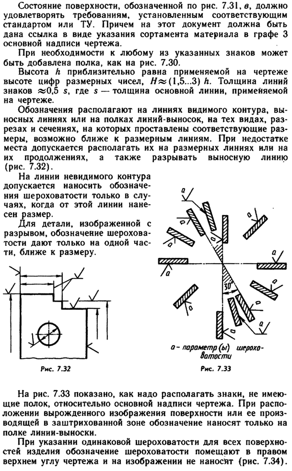 Шероховатость (микрогеометрия) поверхности