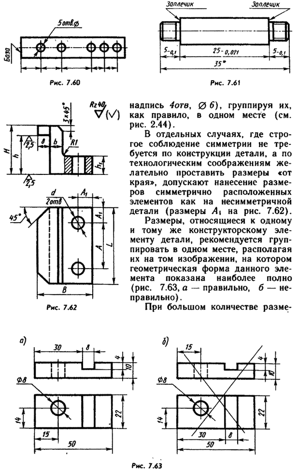 Понятие о базах в машиностроении