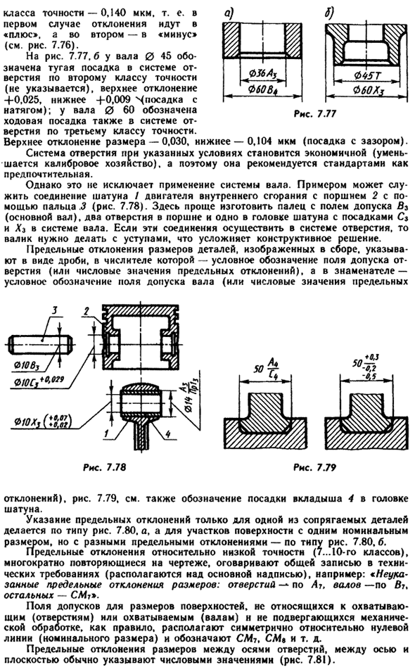 Понятие о предельных отклонениях размеров и их нанесении на чертежах