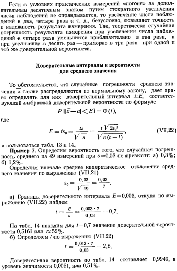 Оценка сходимости результатов наблюдений