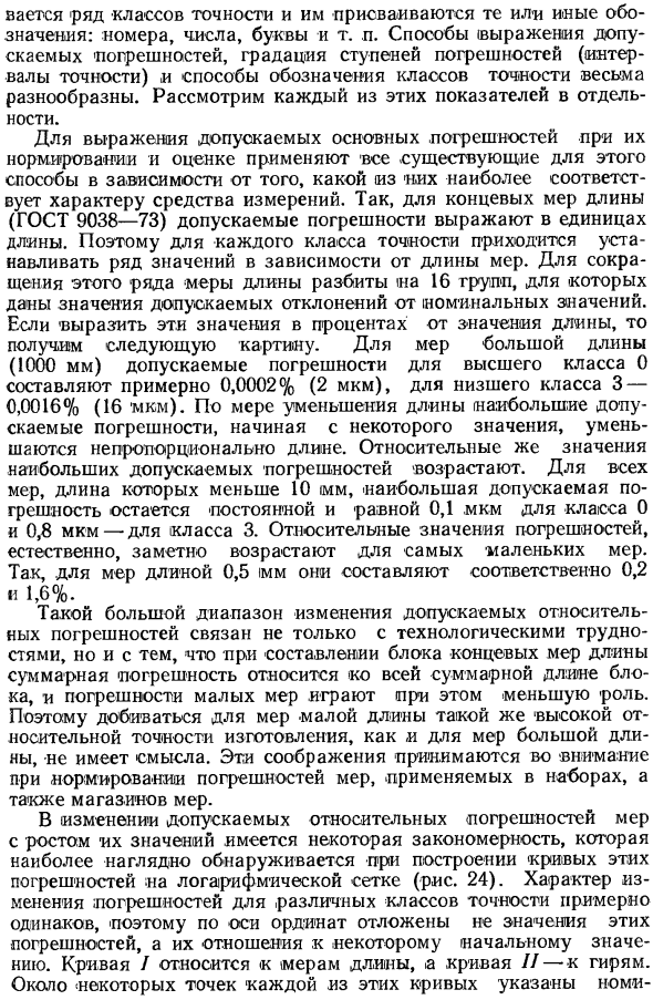 Классификация средств измерений