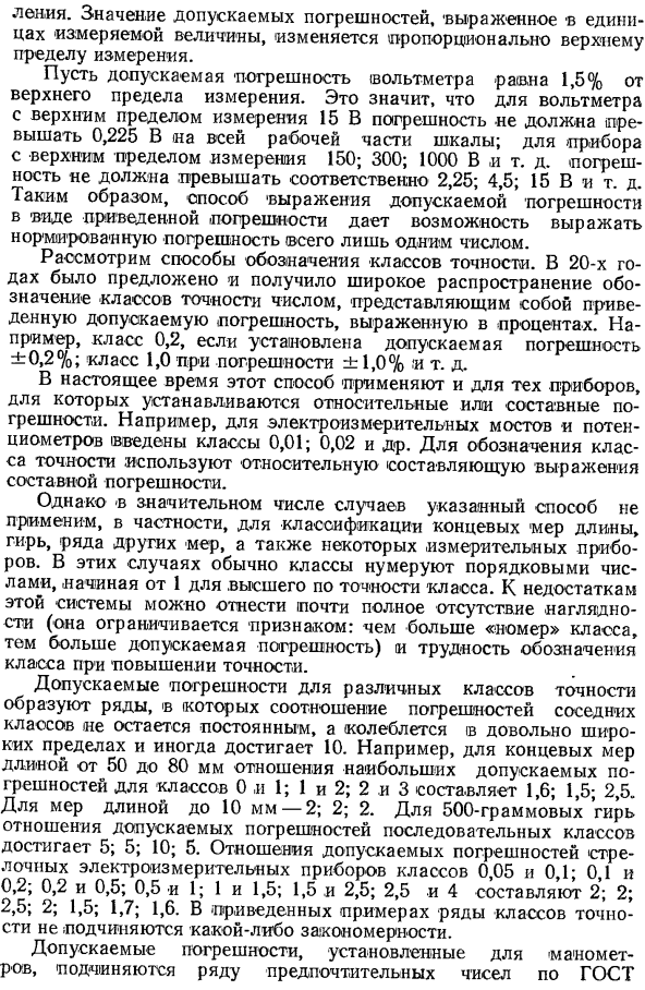 Классификация по точности