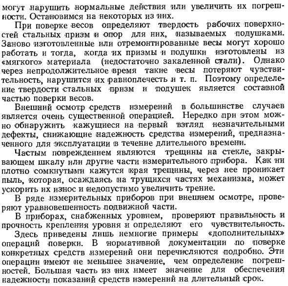 Разновидности поверок