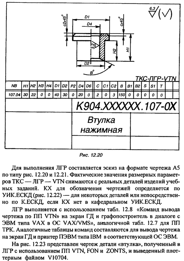 Учебная ПП "Втулка нажимная" - VTN