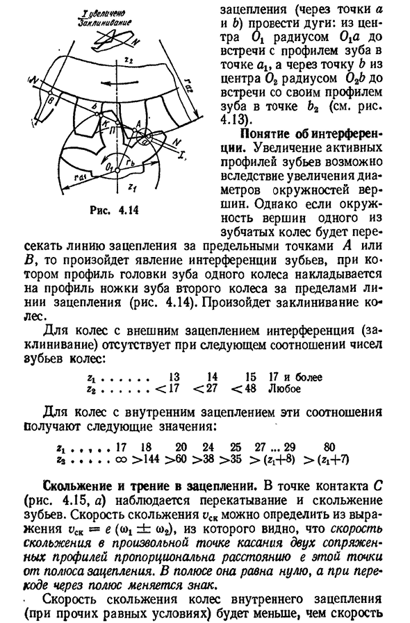 Прямозубые цилиндрические передачи