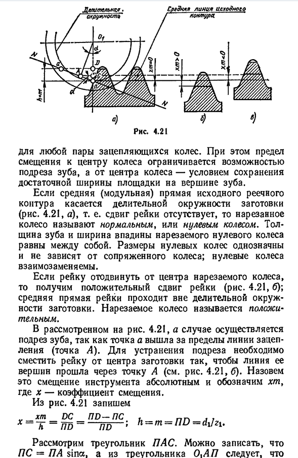 Основы нарезания зубчатых колес. Точность и кпд зубчатых передач