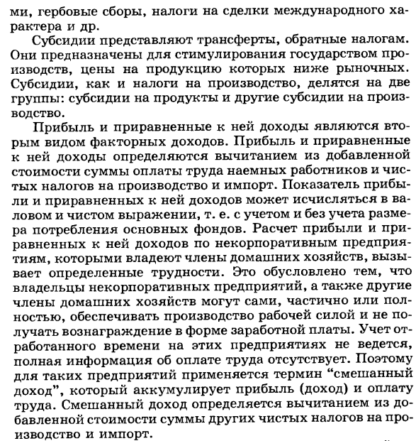 Показатели образования доходов. Определение валового внутреннего продукта распределительным методом