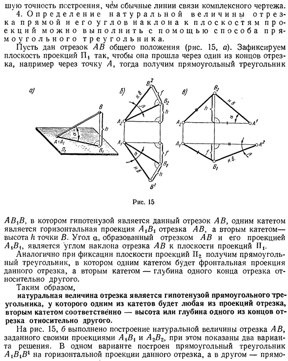 Комплексный чертеж прямой