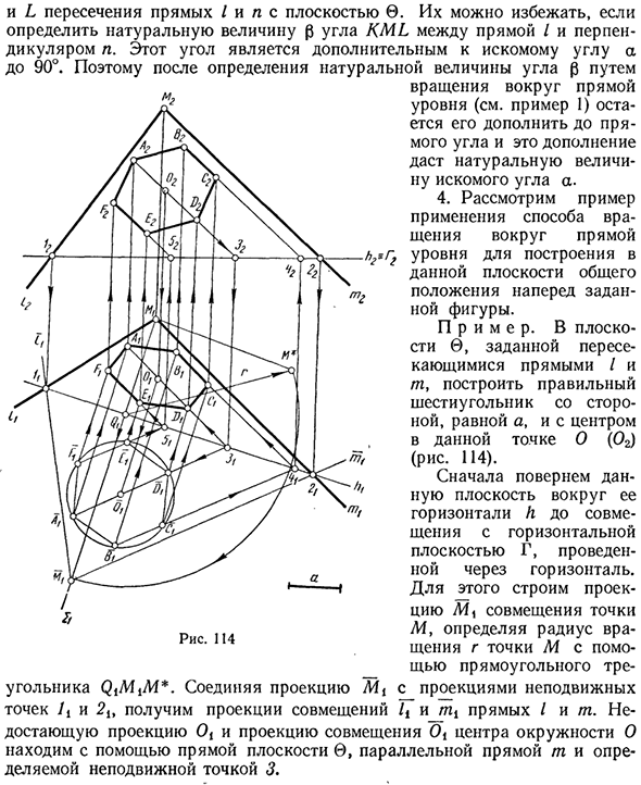 Способ вращения вокруг прямой уровня (способ совмещения)