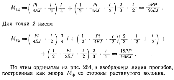 Определение перемещений в балках переменного сечения