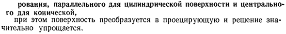 Пересечение поверхностей с прямой