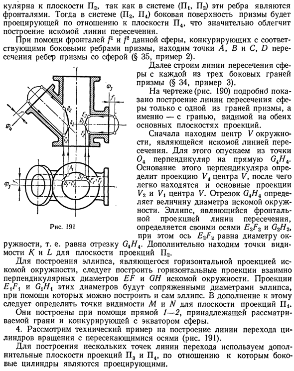 Способ вспомогательных проецирующих плоскостей (способ конкурирующих линий)