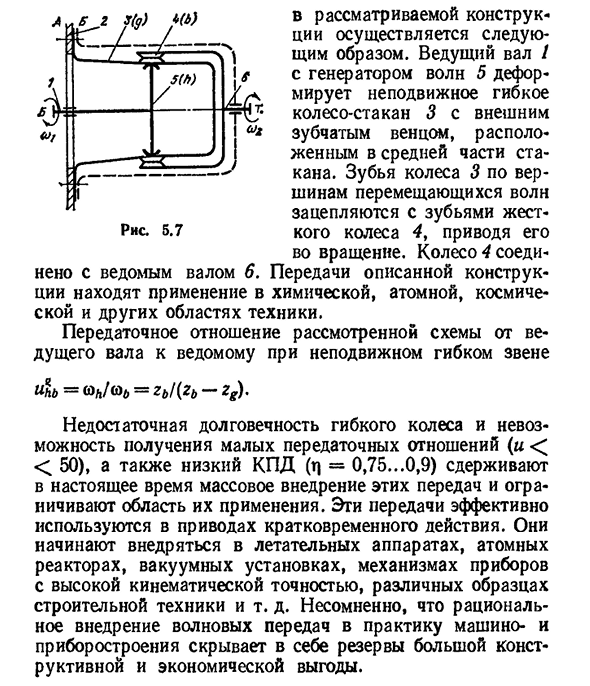 Волновые зубчатые передачи. общие сведения, кинематика