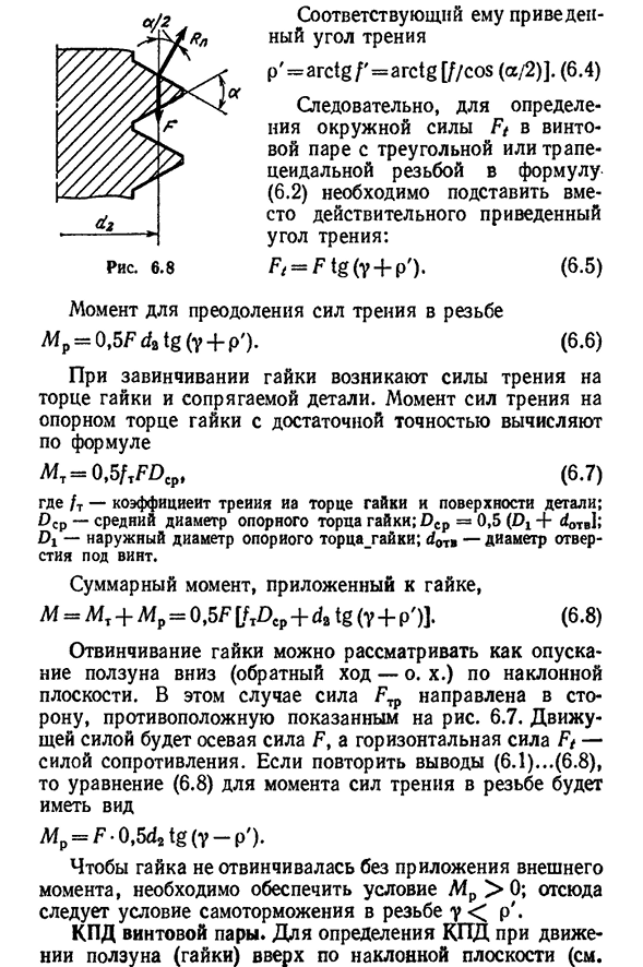 Передача винт-гайка. общие сведения