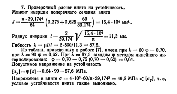 Расчет передачи винт-гайка