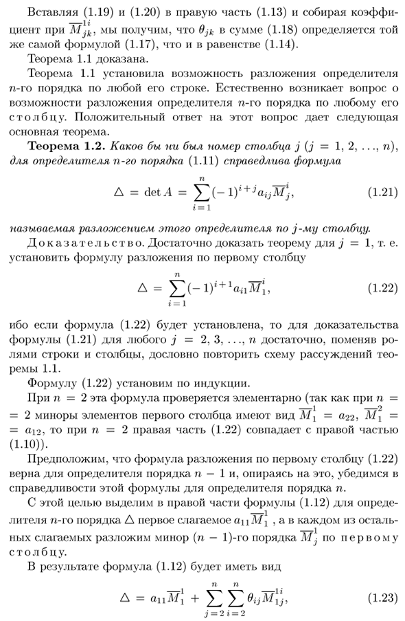 Понятие определителя