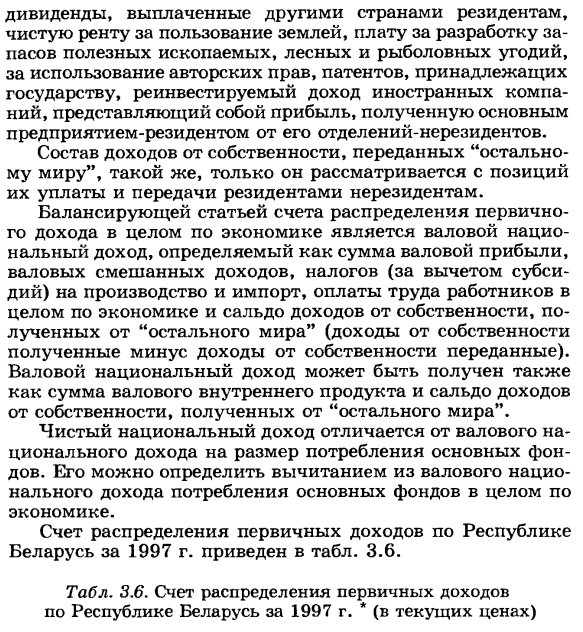 Показатели распределения первичных доходов. Определение валового национального дохода