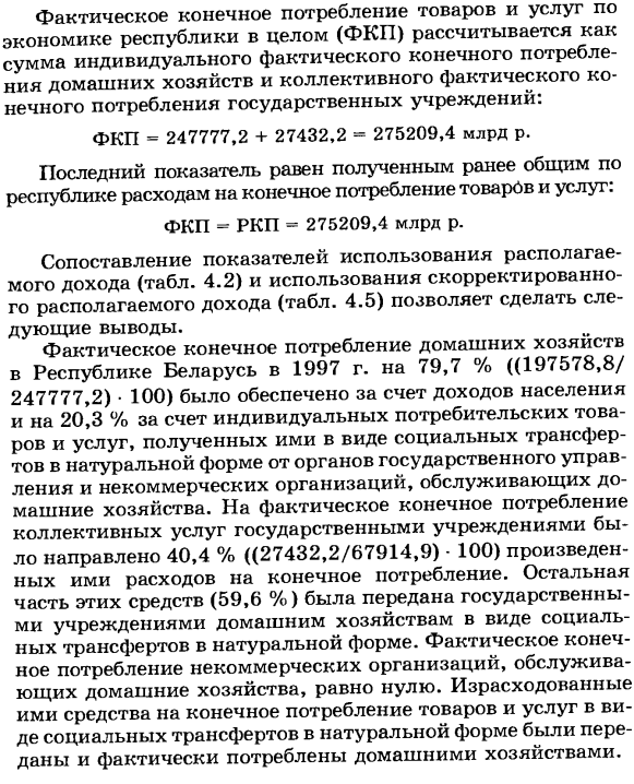 Показатели использования скорректированного располагаемого дохода