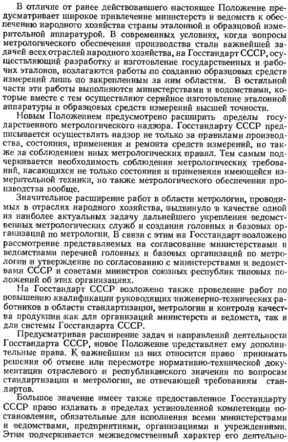 Развитие метрологической службы после великой октябрьской революции