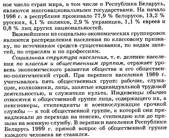 Статистическое изучение состава населения