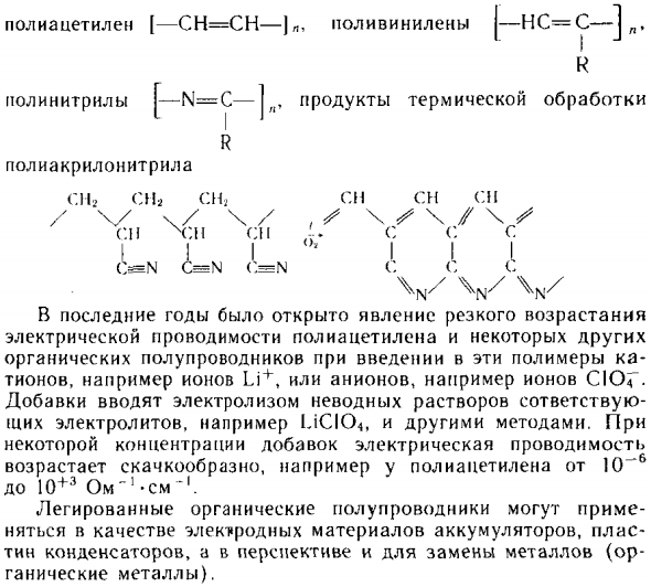 Электрические свойства полимеров