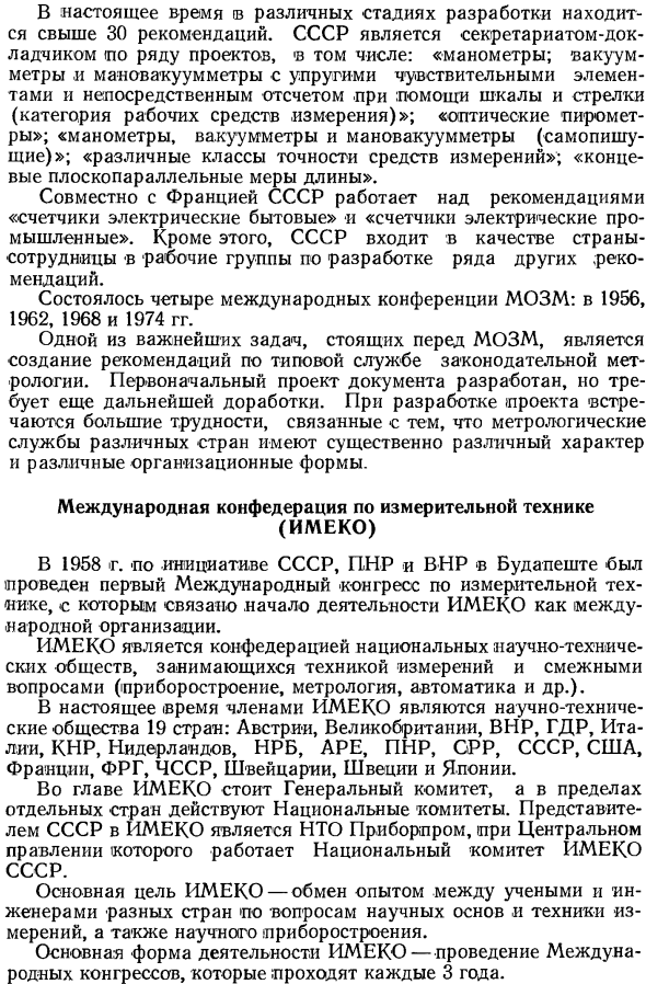 Международные метрологические организации