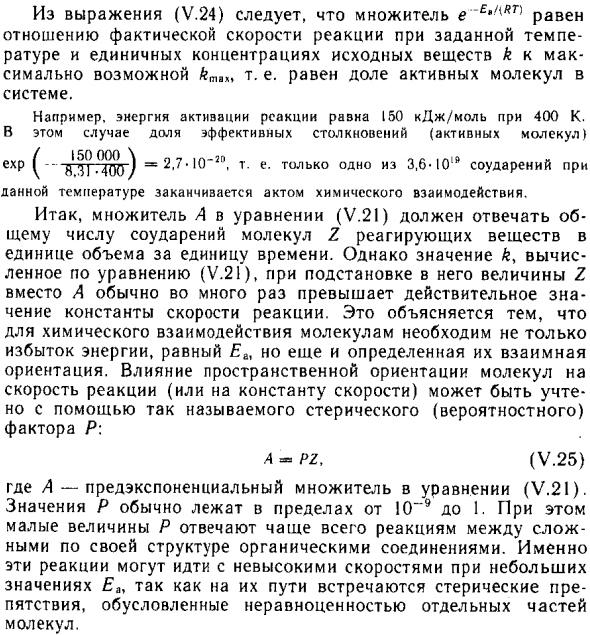 Уравнение Аррениуса. Энергия активации химической реакции