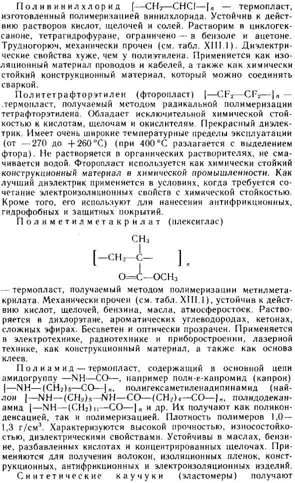 Применение полимеров